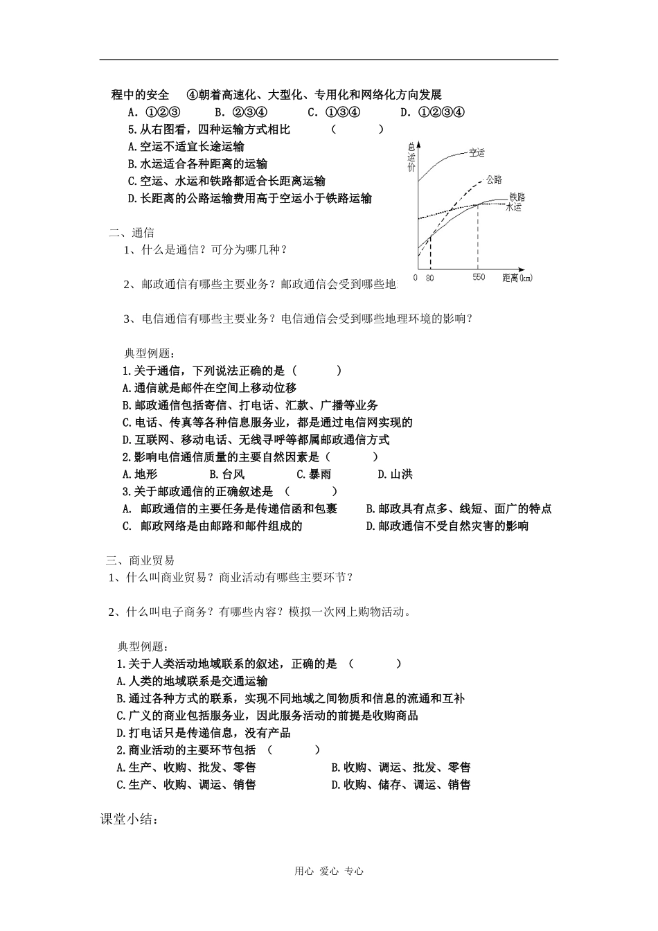 高中地理人类活动地域联系的主要方式_第2页