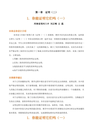 你能证明它们吗（一）教学设计