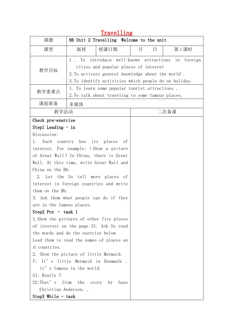 八年级英语下册 Unit 2 Travelling教案 （新版）牛津版-（新版）牛津版初中八年级下册英语教案_第1页