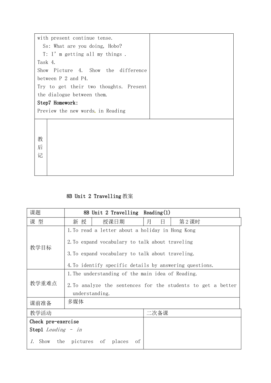八年级英语下册 Unit 2 Travelling教案 （新版）牛津版-（新版）牛津版初中八年级下册英语教案_第3页