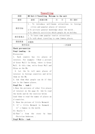 八年级英语下册 Unit 2 Travelling教案 （新版）牛津版-（新版）牛津版初中八年级下册英语教案