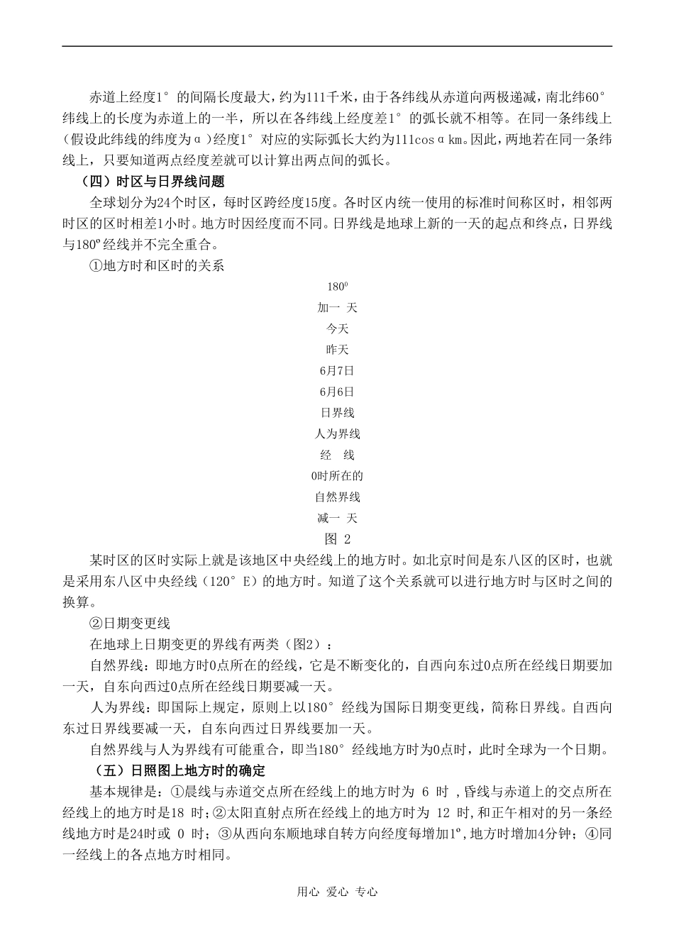 高中地理专题复习教案：地球和地球运动_第2页