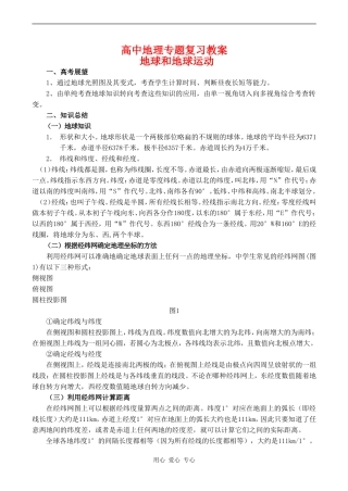 高中地理专题复习教案：地球和地球运动
