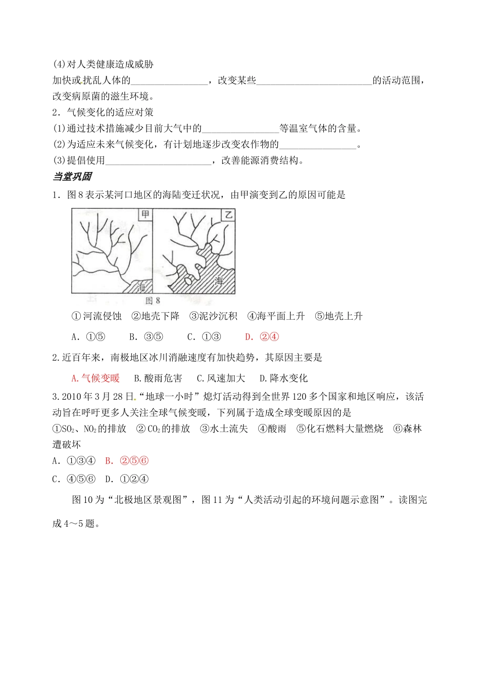 高中地理《4.3全球气候变化及其对人类的影响》教案 鲁教版必修1-鲁教版高一必修1地理教案_第2页
