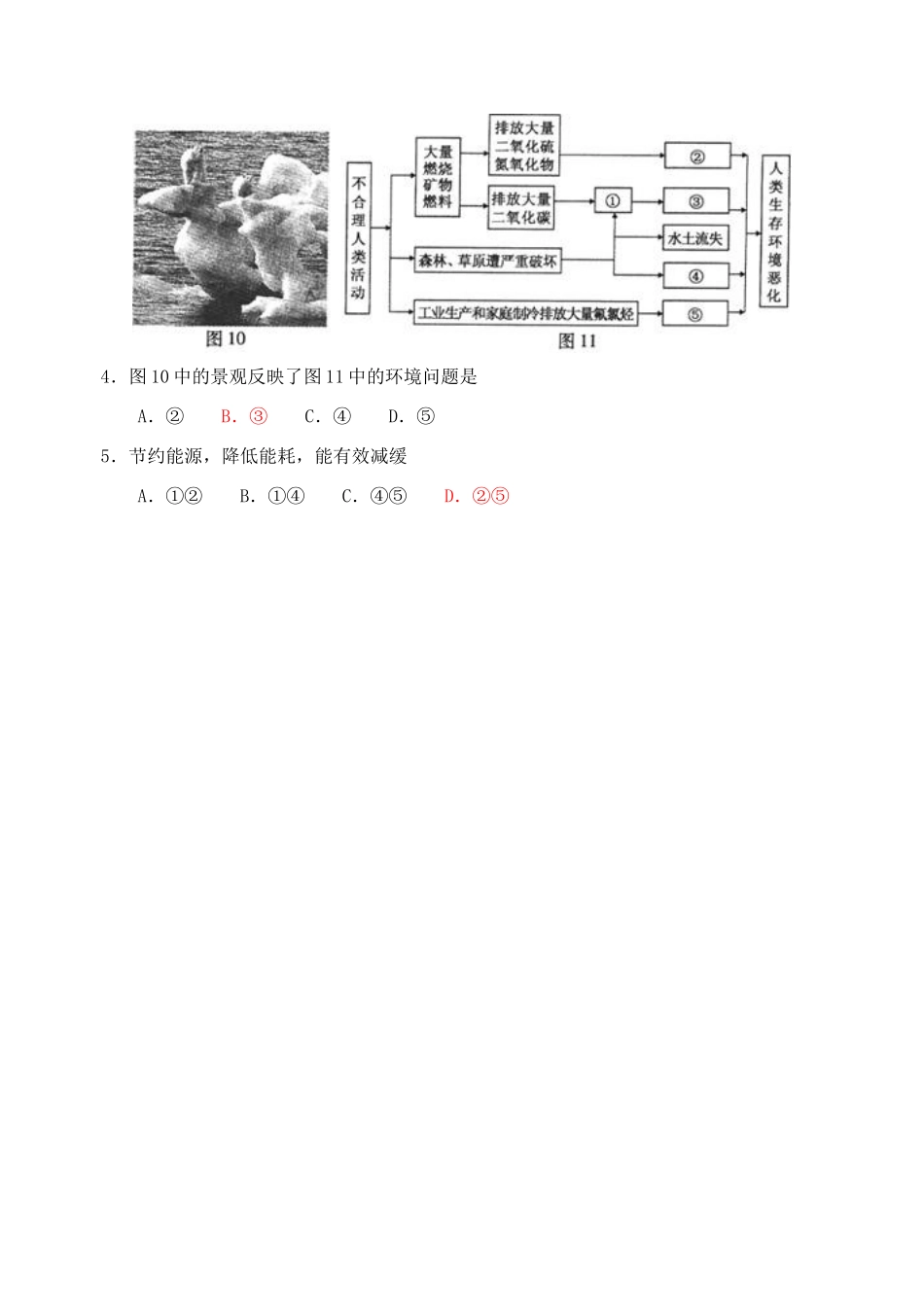 高中地理《4.3全球气候变化及其对人类的影响》教案 鲁教版必修1-鲁教版高一必修1地理教案_第3页