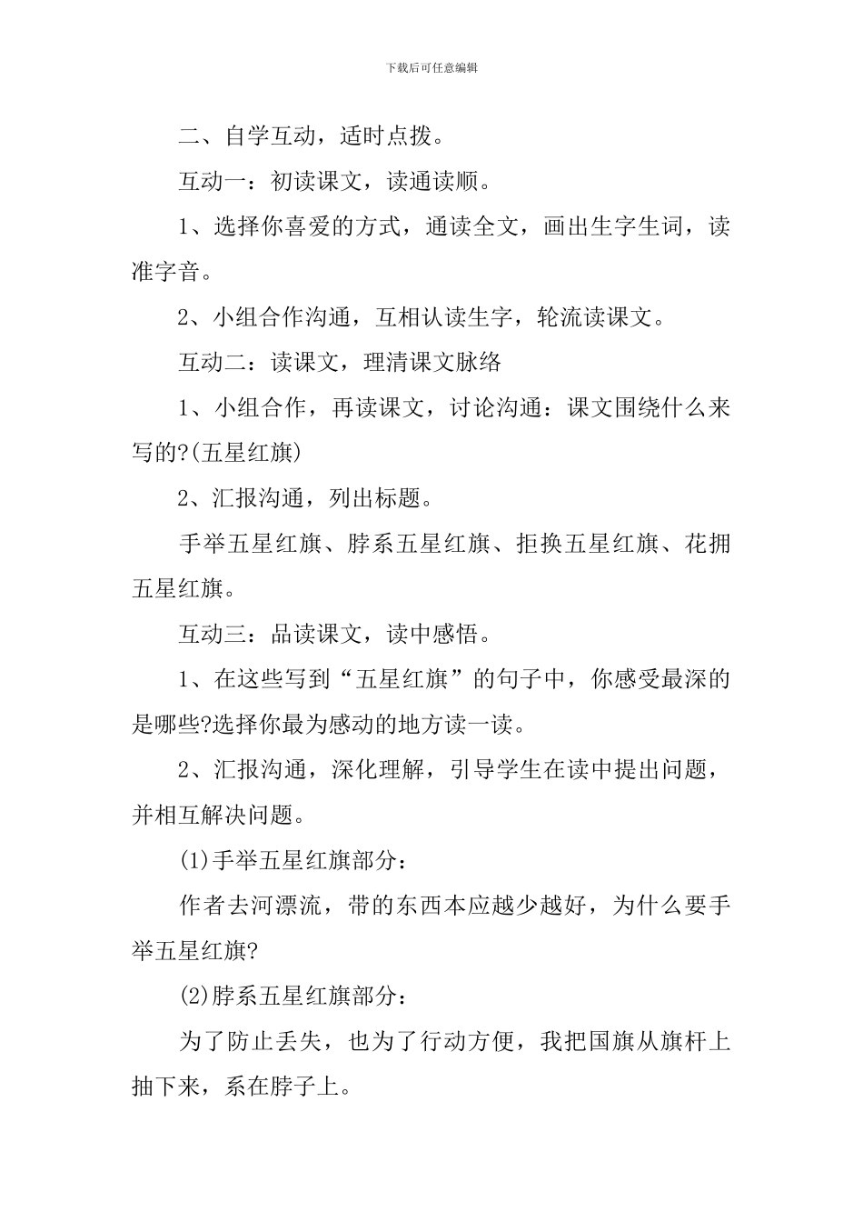 北京版三年级语文授课教案下册_第2页