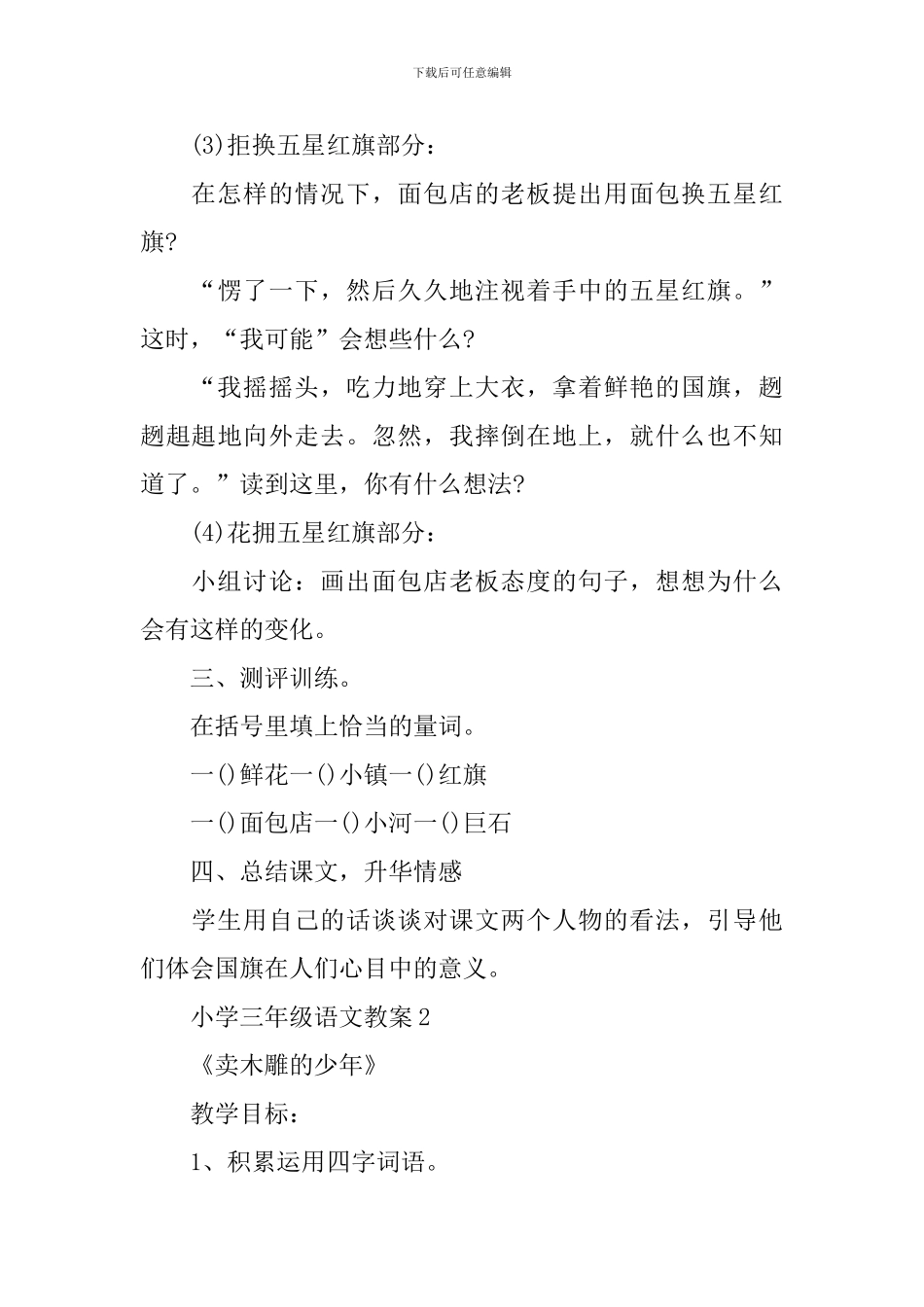 北京版三年级语文授课教案下册_第3页