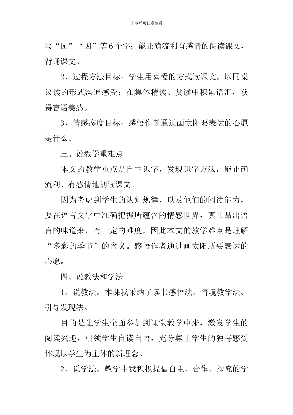 小学二年级语文讲课稿范文_第2页