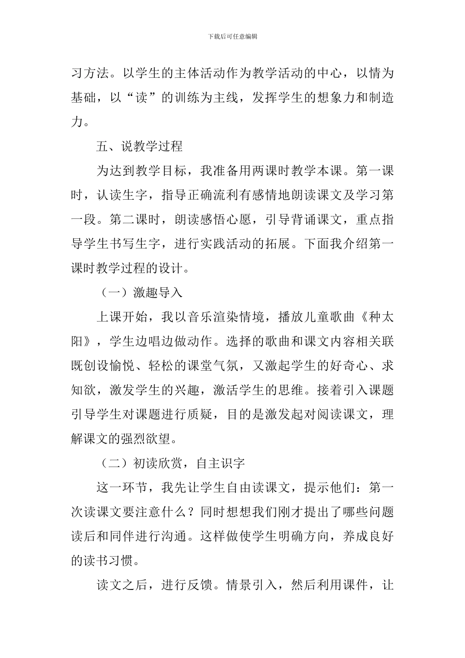 小学二年级语文讲课稿范文_第3页