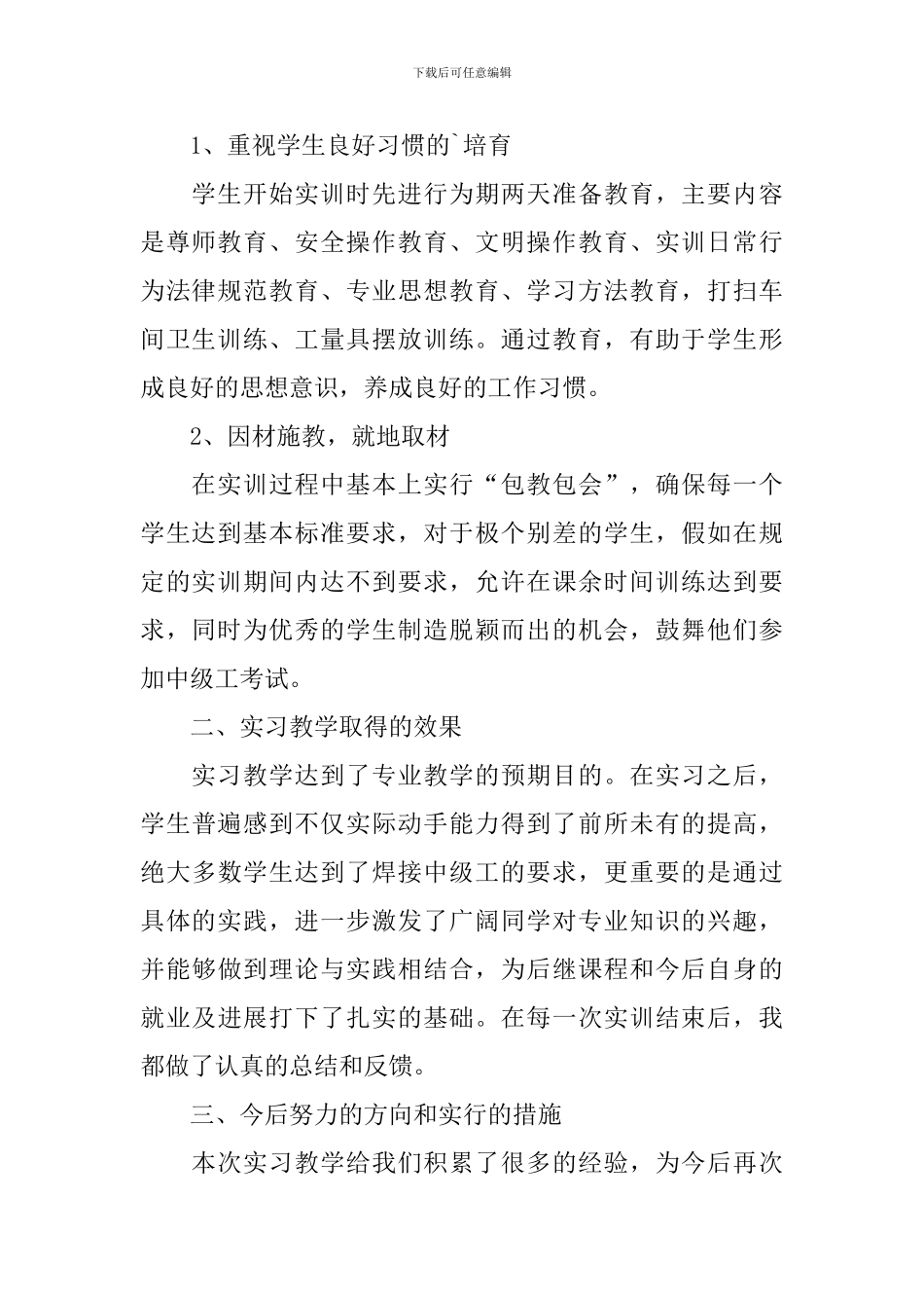 焊接训练总结报告_第2页