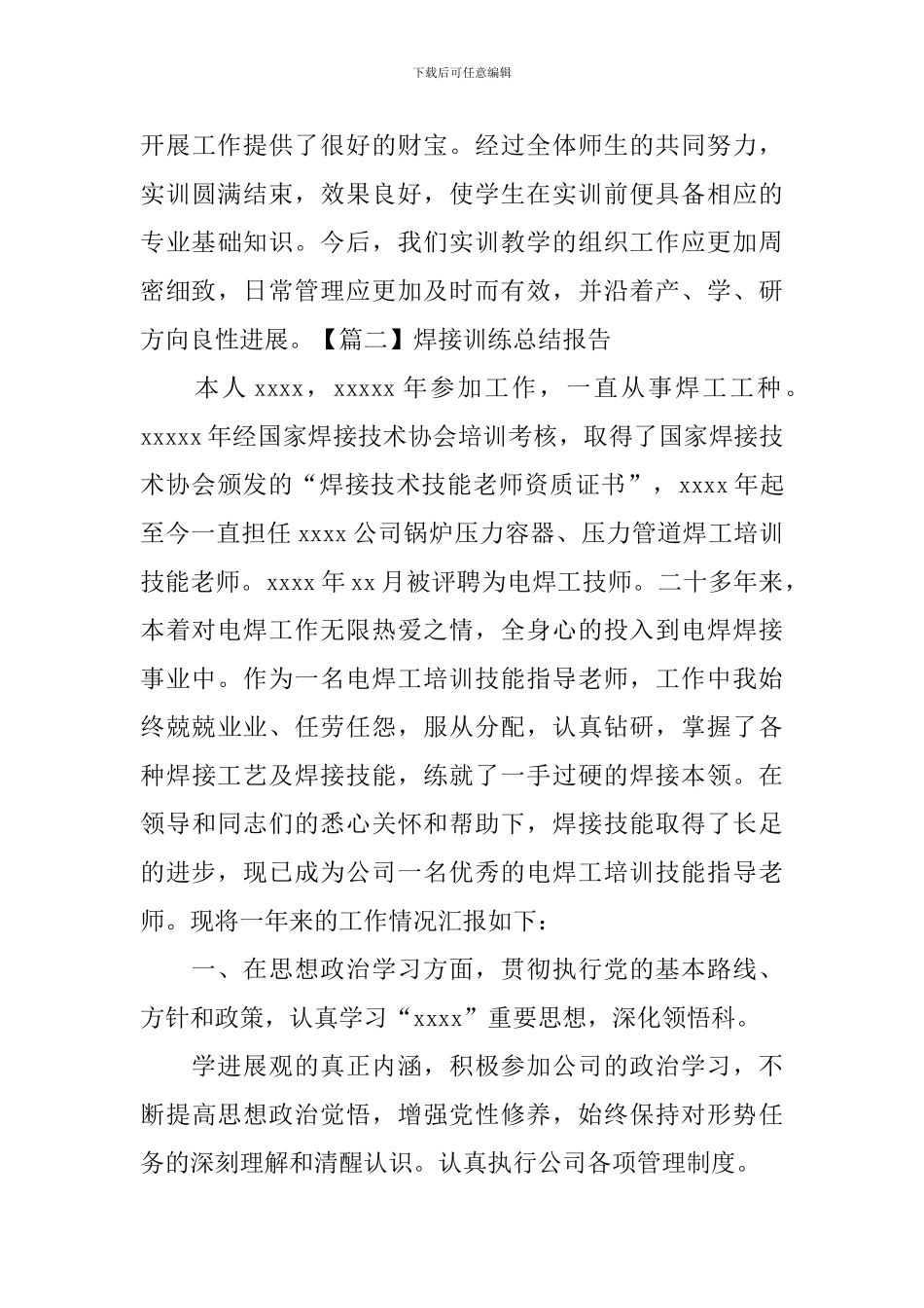 焊接训练总结报告_第3页