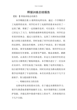 焊接训练总结报告