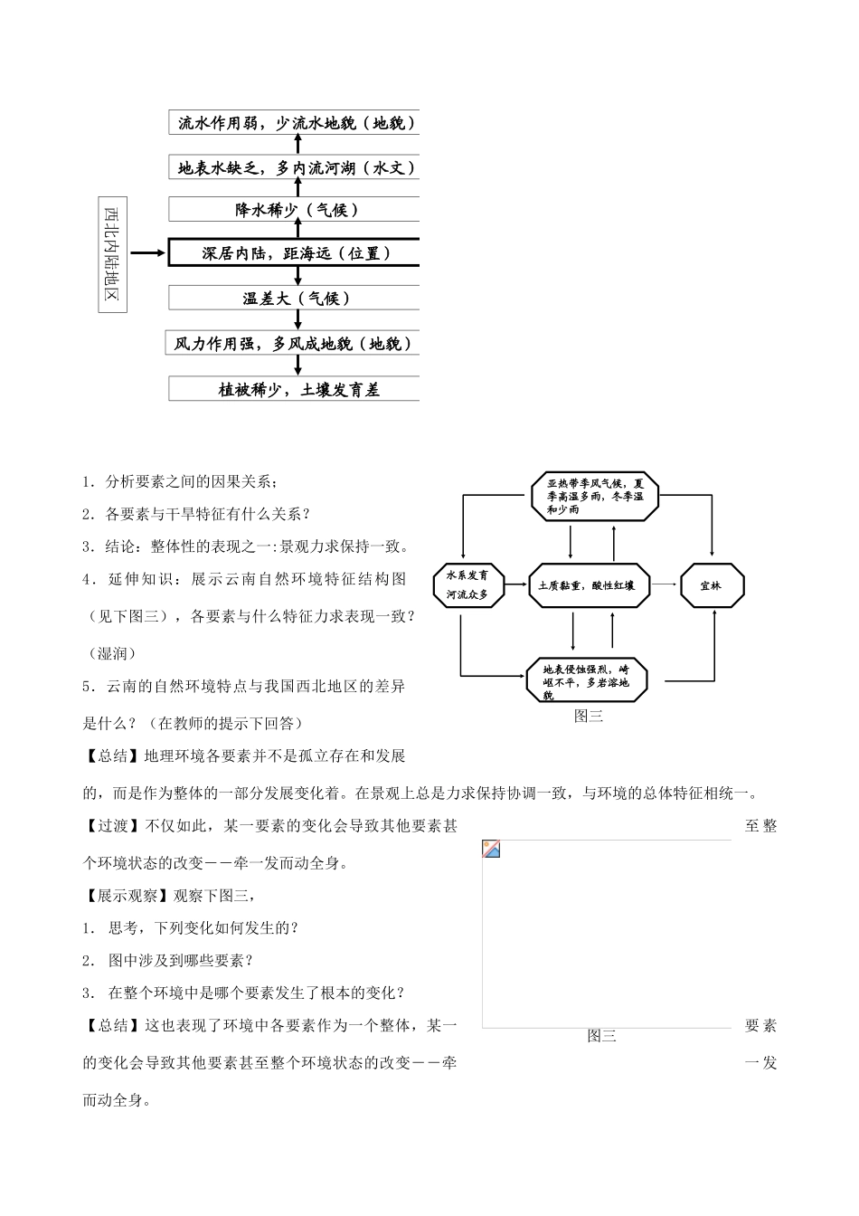 高中地理《地理环境的整体性和差异性》课堂教学设计 新人教版必修1-新人教版高一必修1地理教案_第3页
