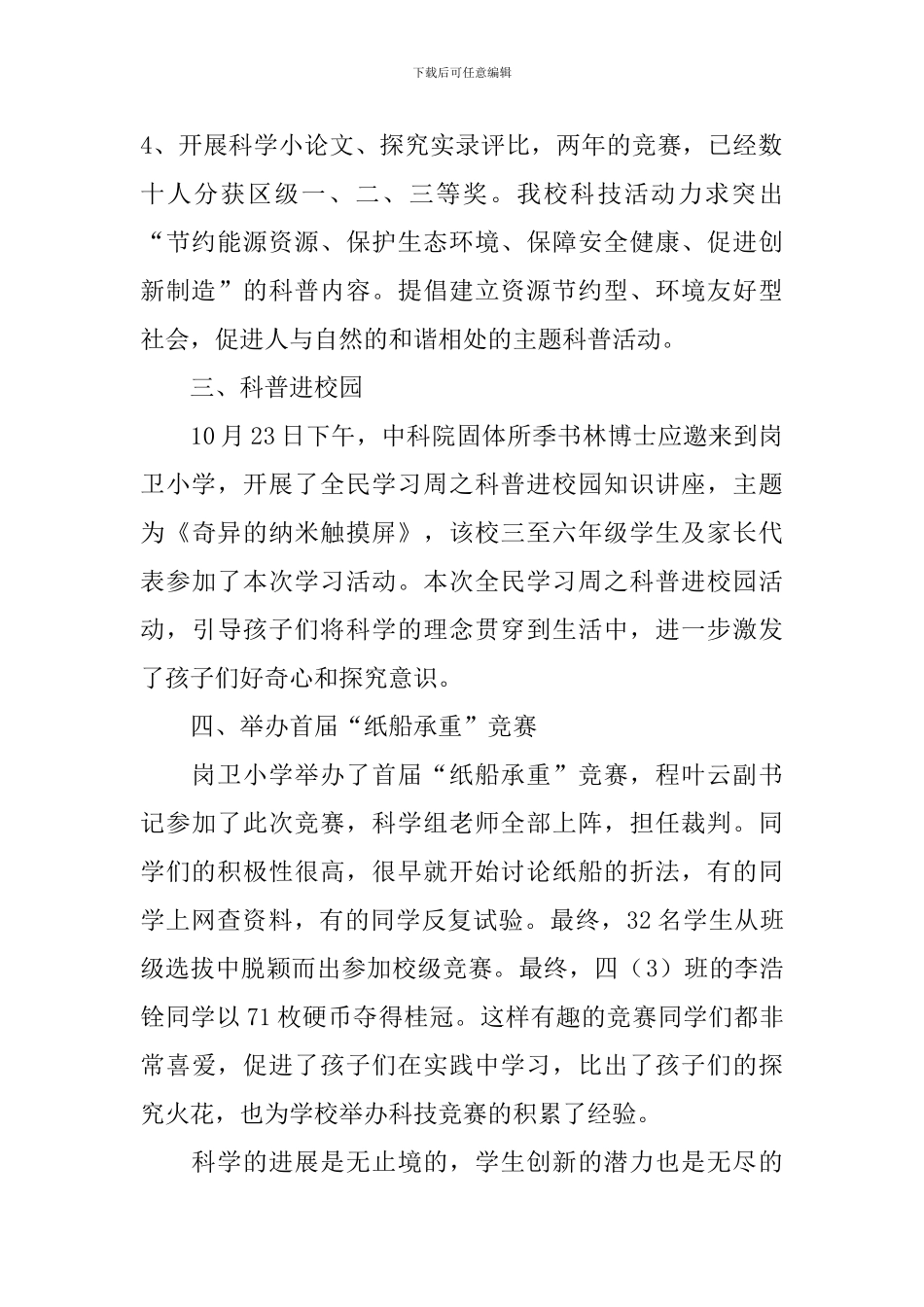 开展校园科技活动的总结_第2页