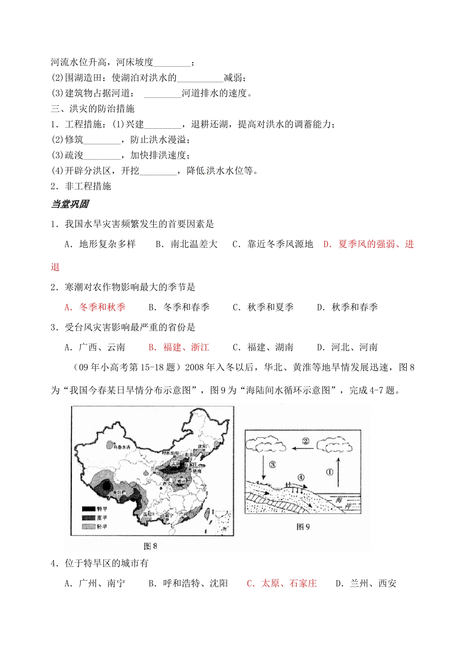 高中地理《4.2自然灾害与人类》教案 鲁教版必修1-鲁教版高一必修1地理教案_第2页