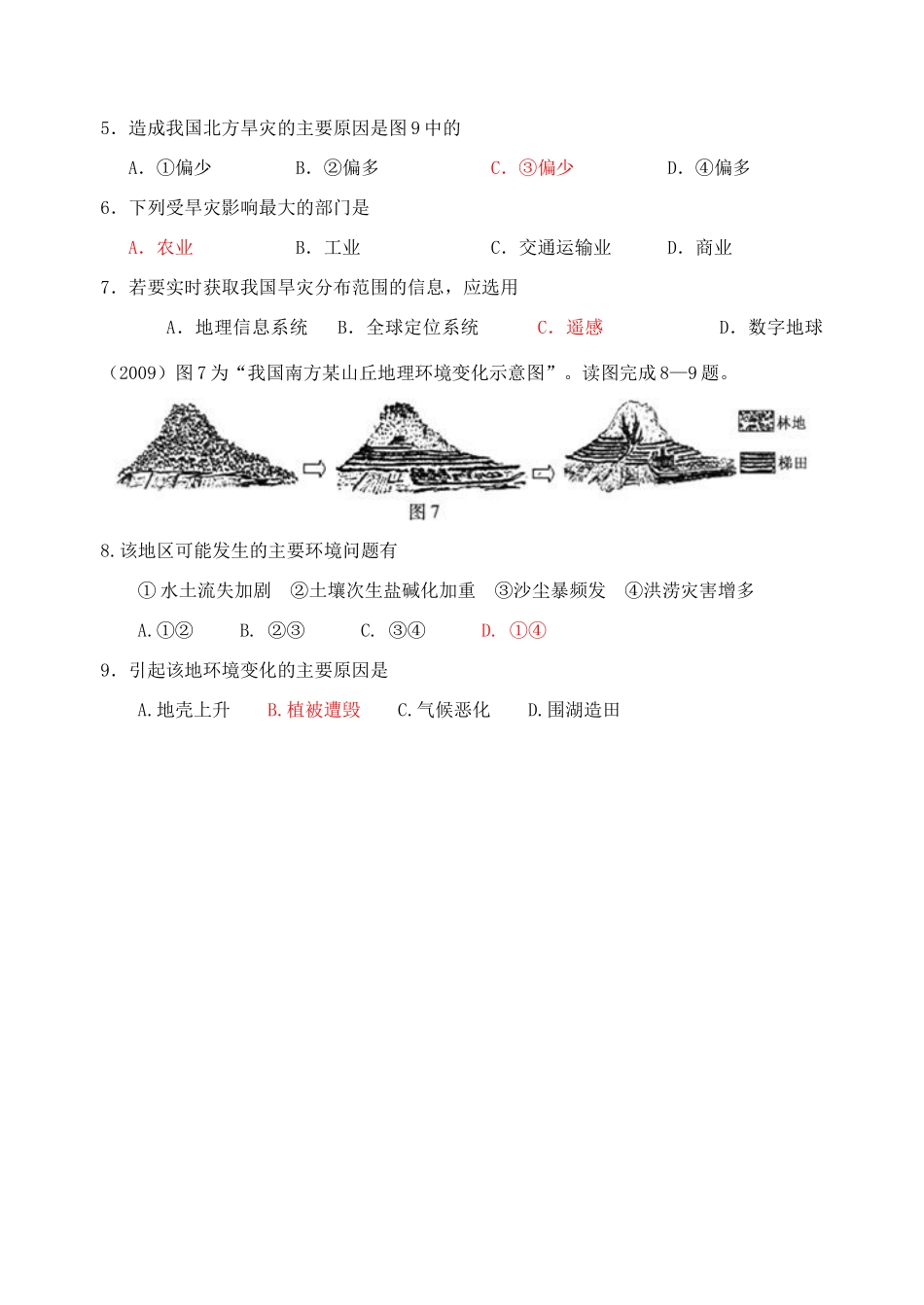 高中地理《4.2自然灾害与人类》教案 鲁教版必修1-鲁教版高一必修1地理教案_第3页