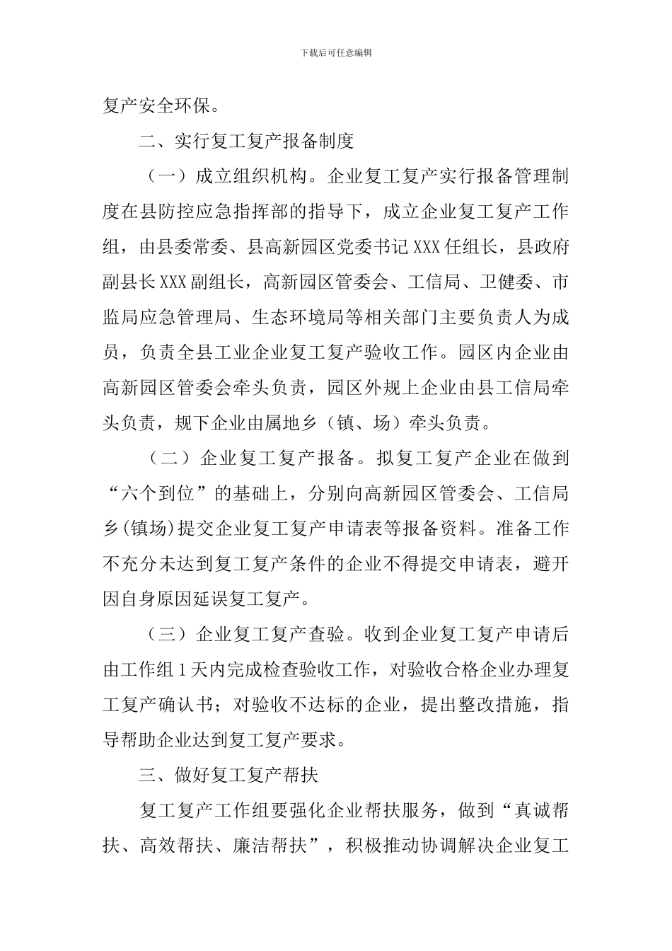 复工复产安全专项工作方案_第3页