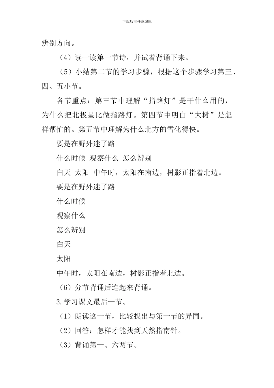 二年级语文下册《要是你在野外迷了路》教学设计_第3页