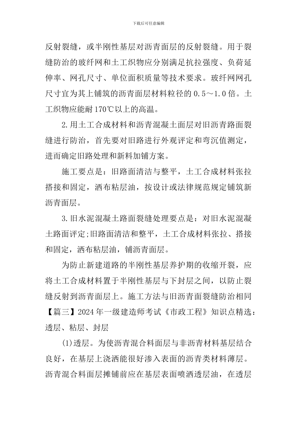 2024年一级建造师考试《市政工程》知识点精选_第3页