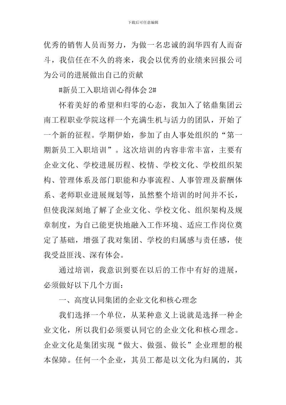 新员工入职培训心得体会1000字_第3页