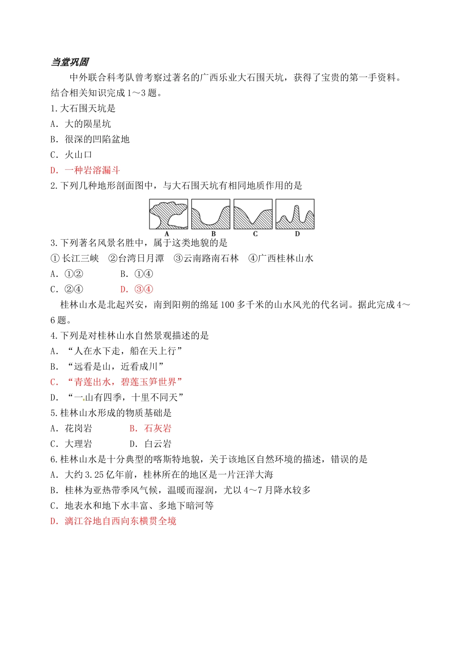 高中地理《3.3圈层相互作用案例分析》教案 鲁教版必修1-鲁教版高一必修1地理教案_第2页