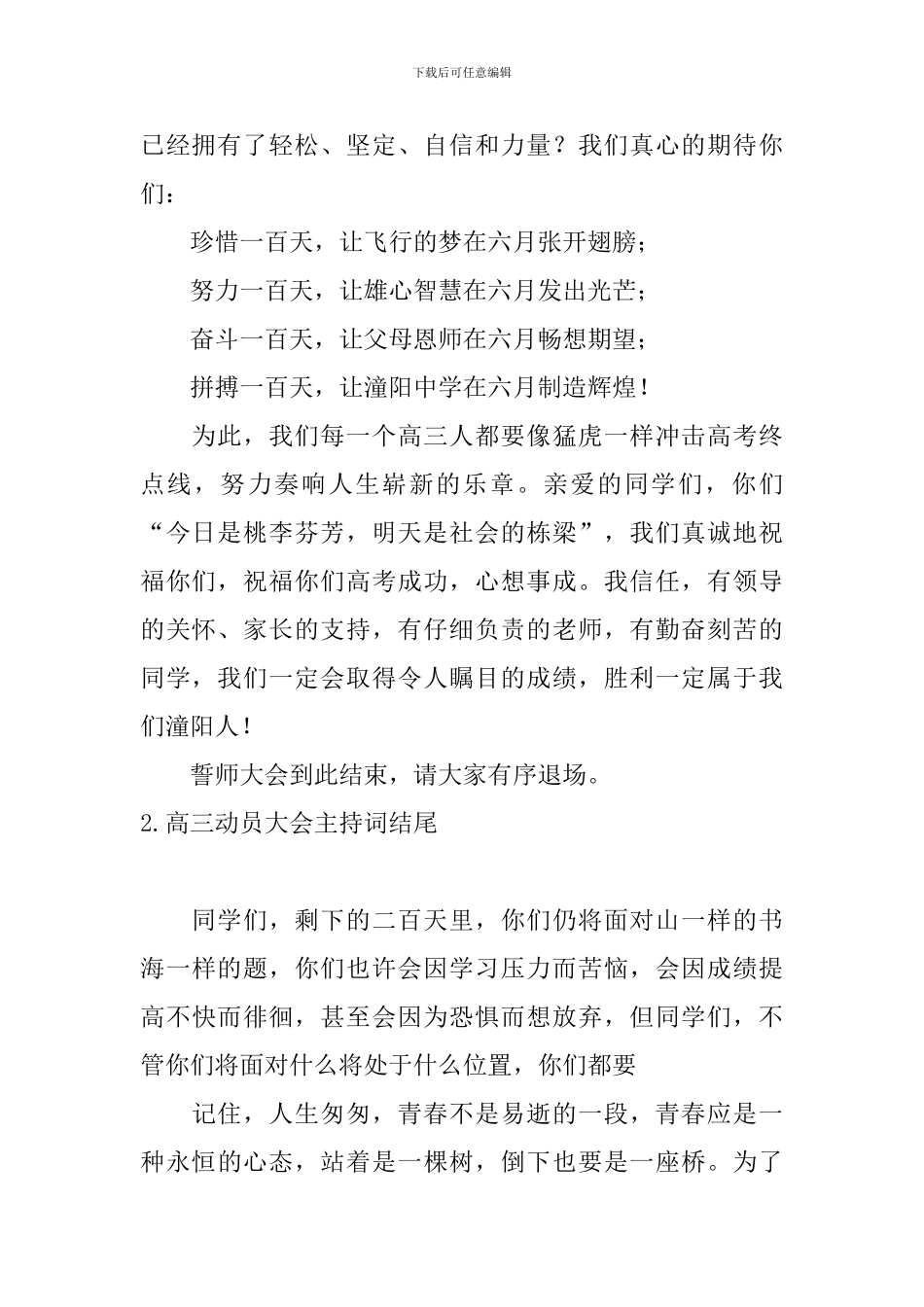 高三动员大会主持词结尾_第2页