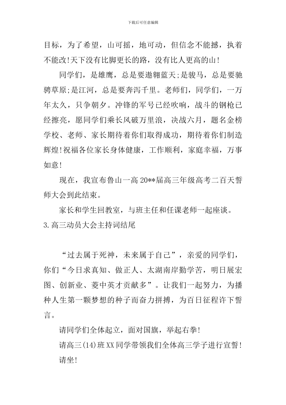 高三动员大会主持词结尾_第3页