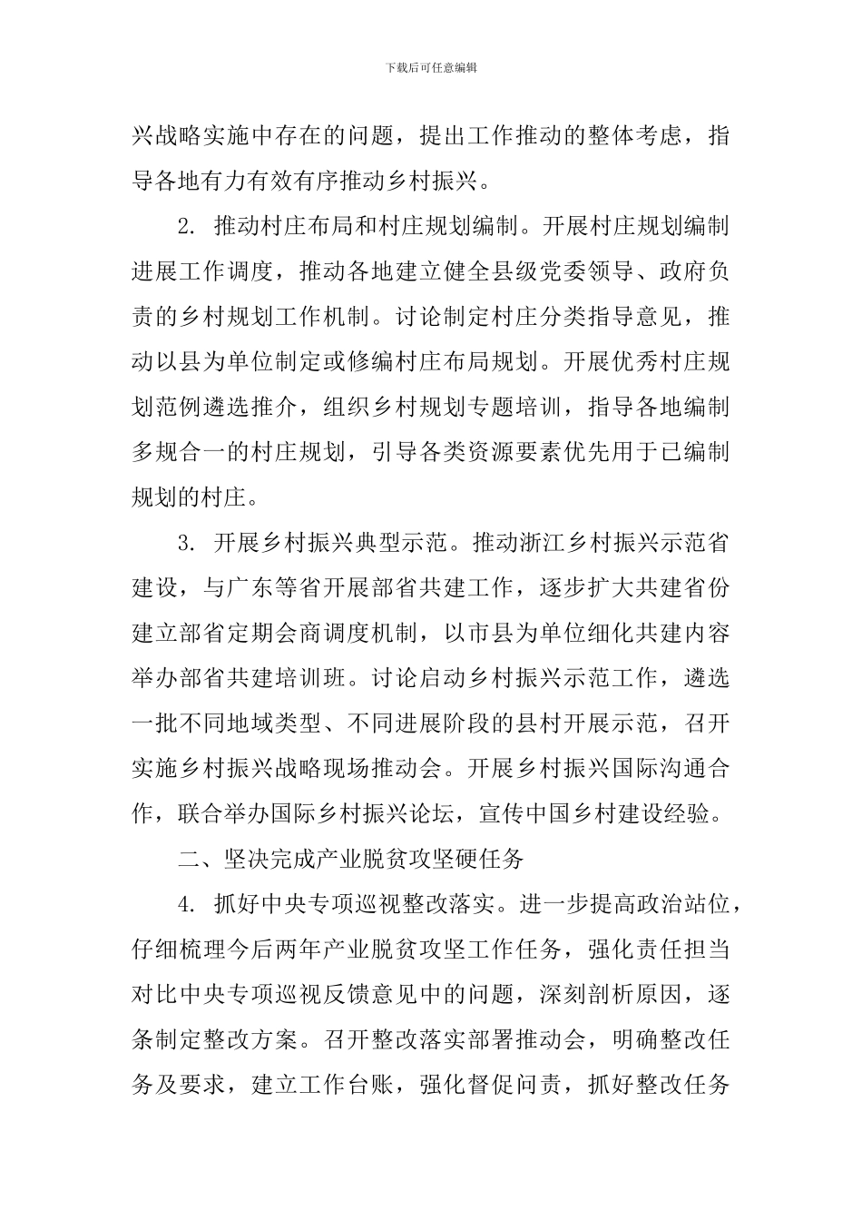 发展规划司2024年工作要点_第2页
