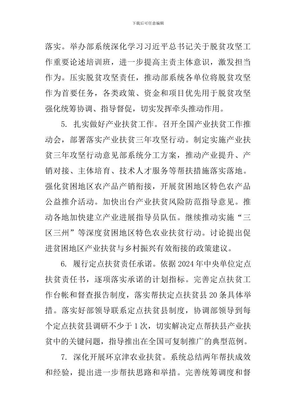 发展规划司2024年工作要点_第3页