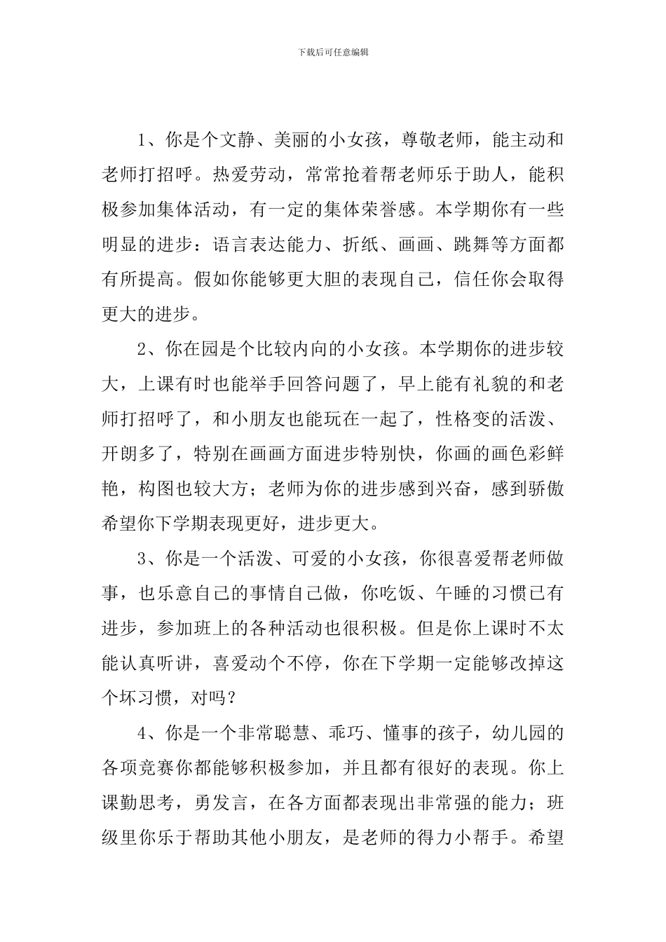 2024幼儿在园表现简短评语_第2页