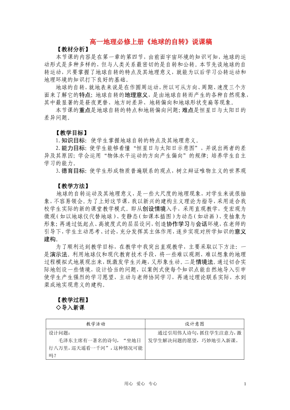 高中地理《地球的自转》说课稿 中图版必修1_第1页