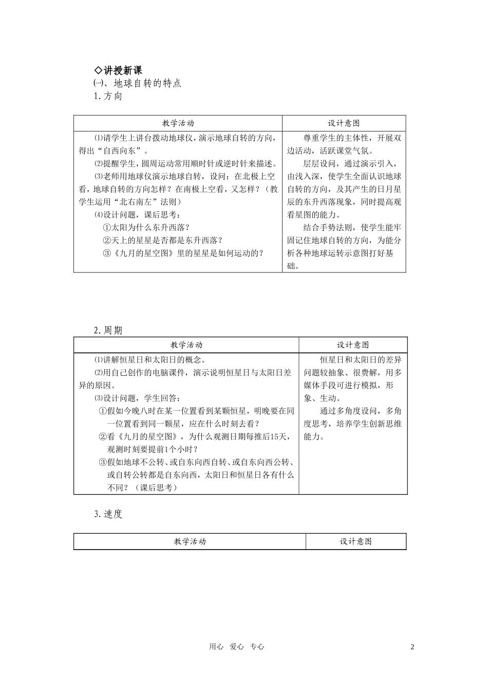 高中地理《地球的自转》说课稿 中图版必修1_第2页