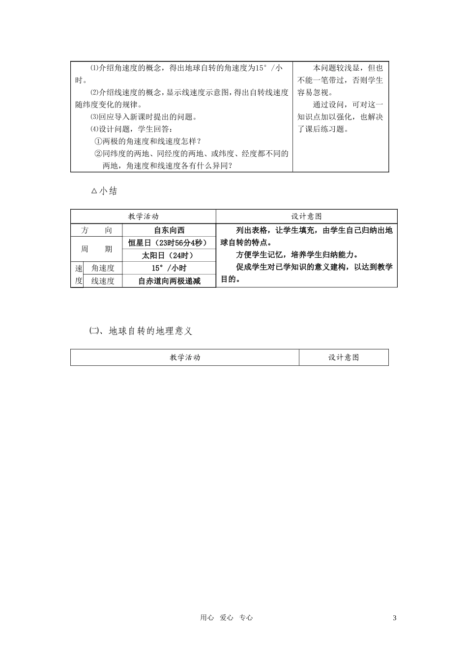 高中地理《地球的自转》说课稿 中图版必修1_第3页