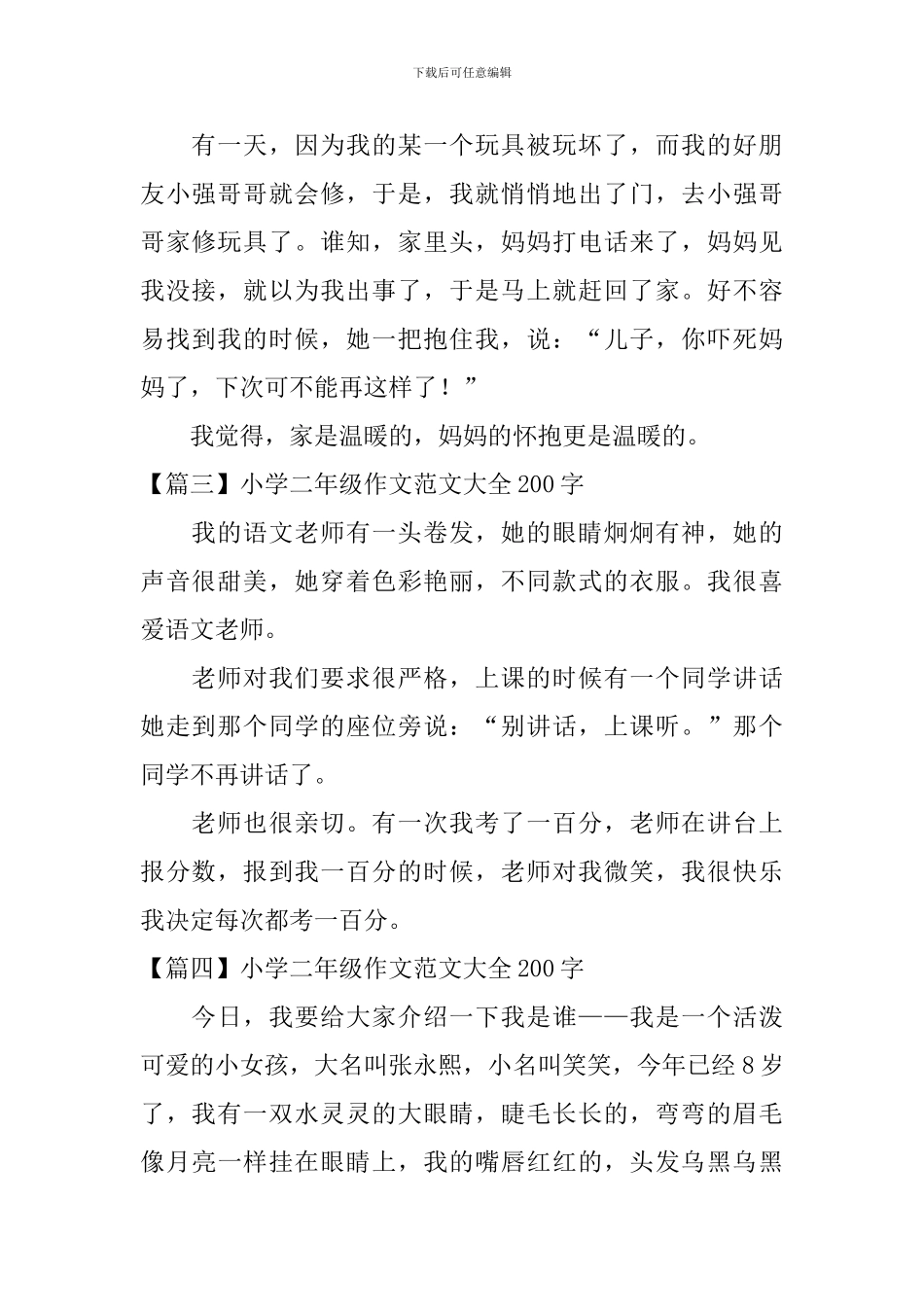 小学二年级作文范文大全200字_第2页