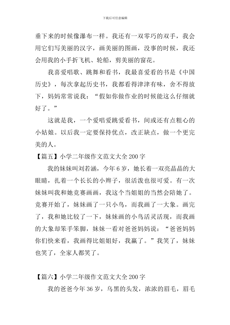 小学二年级作文范文大全200字_第3页