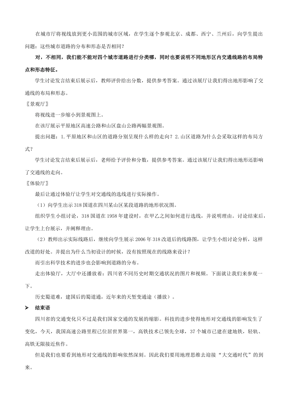 高中地理《4.1地形对交通线路分布的影响》教案 湘教版-湘教版高一全册地理教案_第2页