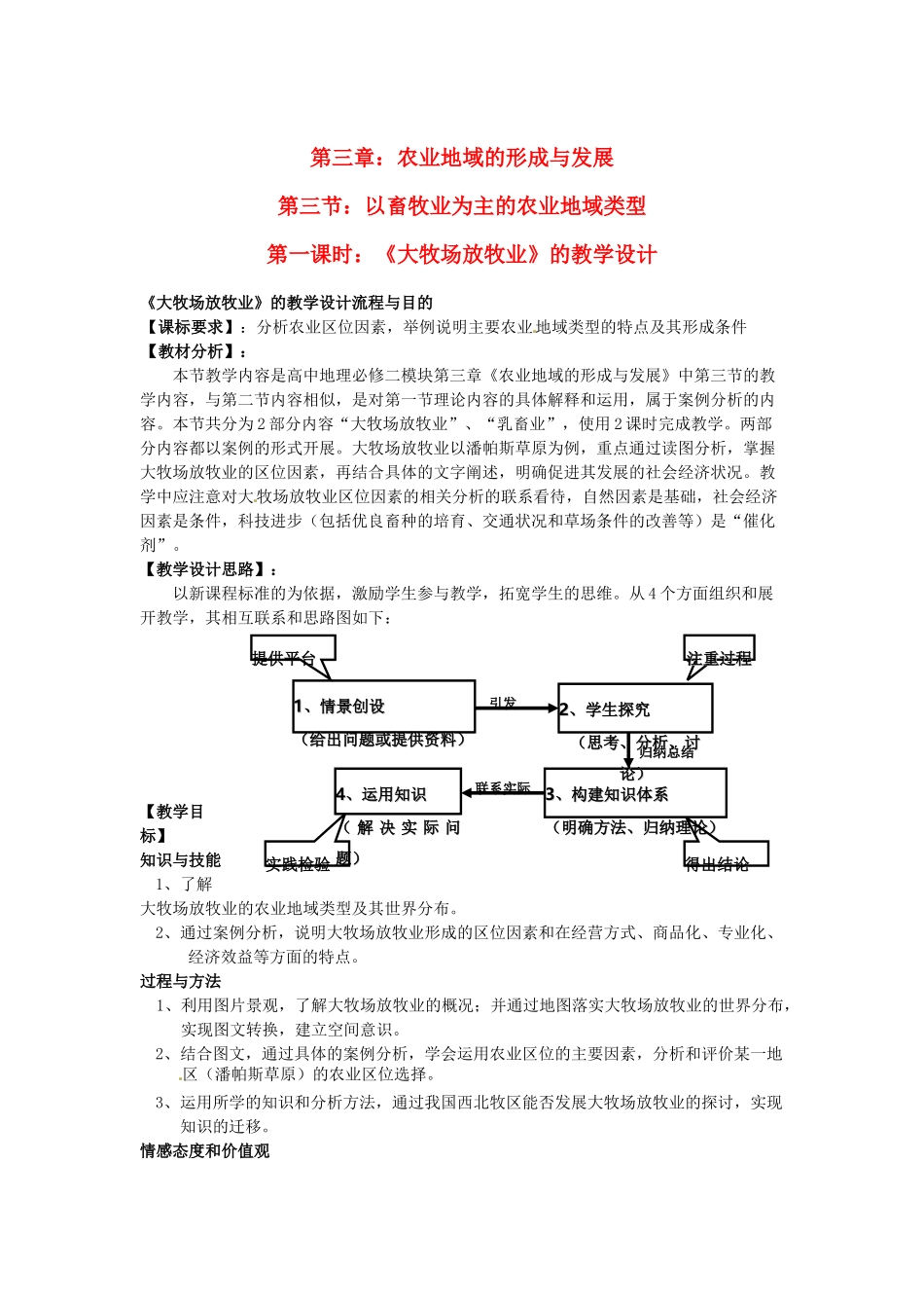 高中地理《3.3以畜牧业为主农业地域类型 大牧场放牧业》教学设计 新人教版必修2-新人教版高一必修2地理教案_第1页