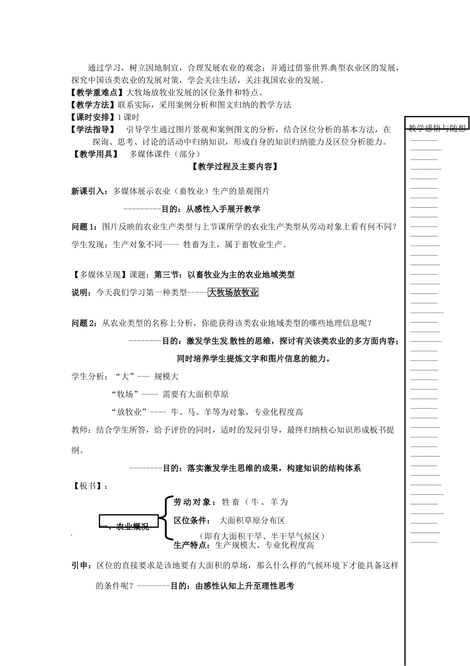 高中地理《3.3以畜牧业为主农业地域类型 大牧场放牧业》教学设计 新人教版必修2-新人教版高一必修2地理教案_第2页