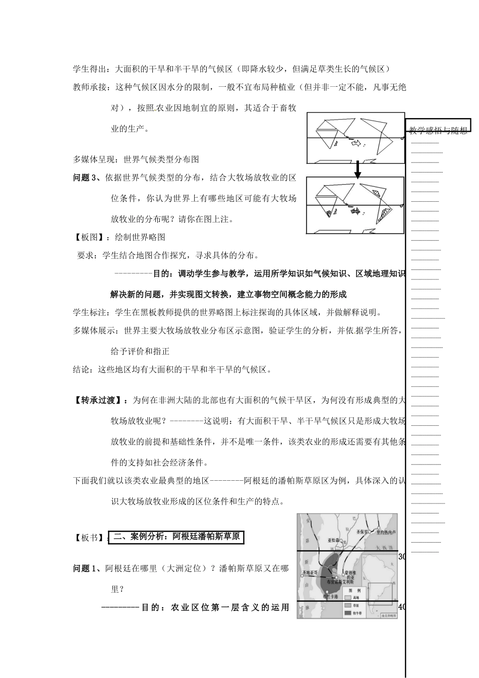 高中地理《3.3以畜牧业为主农业地域类型 大牧场放牧业》教学设计 新人教版必修2-新人教版高一必修2地理教案_第3页