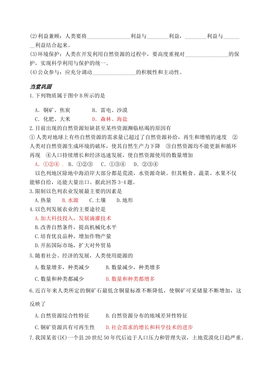 高中地理《4.1自然资源与人类》教案 鲁教版必修1-鲁教版高一必修1地理教案_第2页