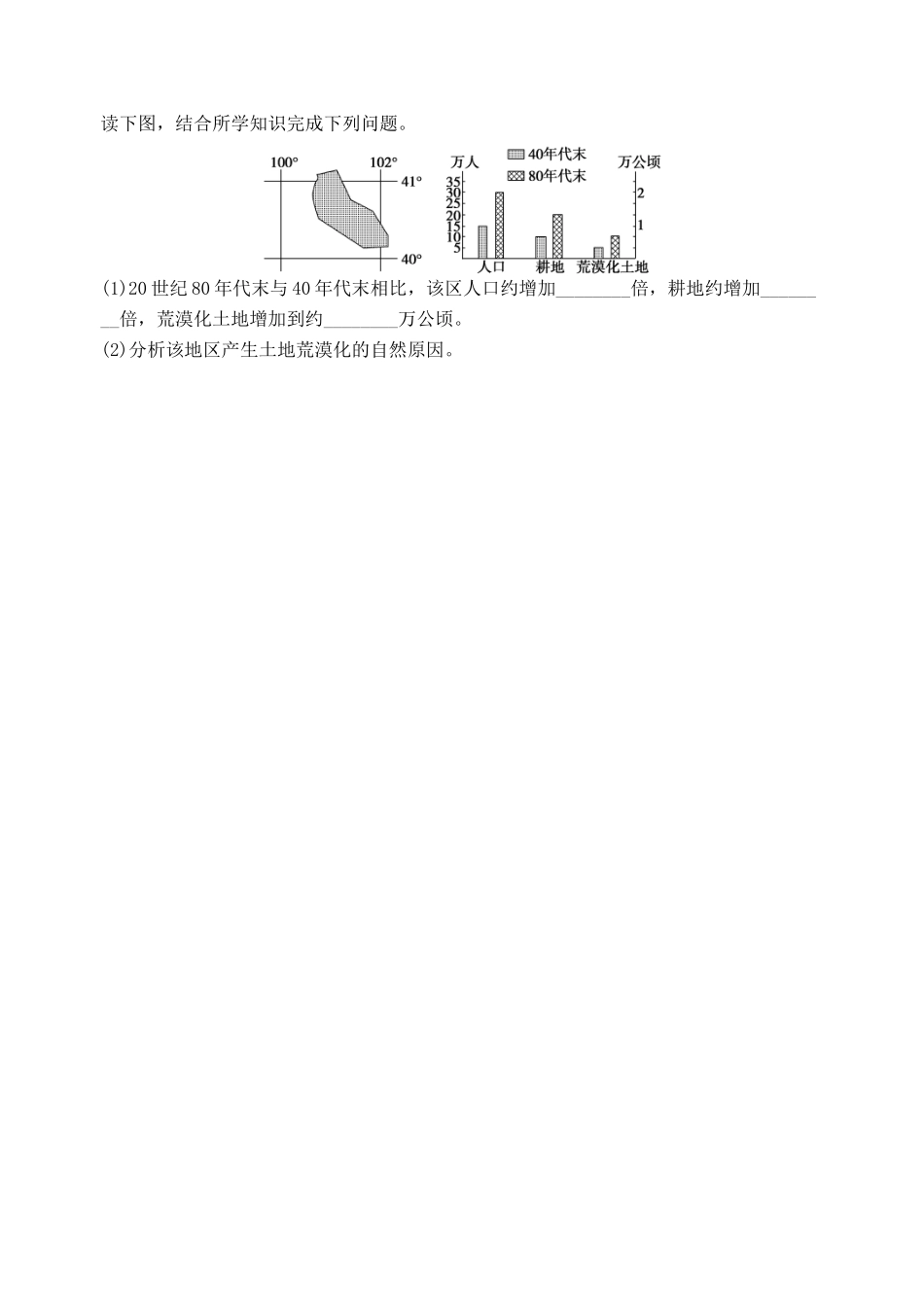 高中地理《4.1自然资源与人类》教案 鲁教版必修1-鲁教版高一必修1地理教案_第3页