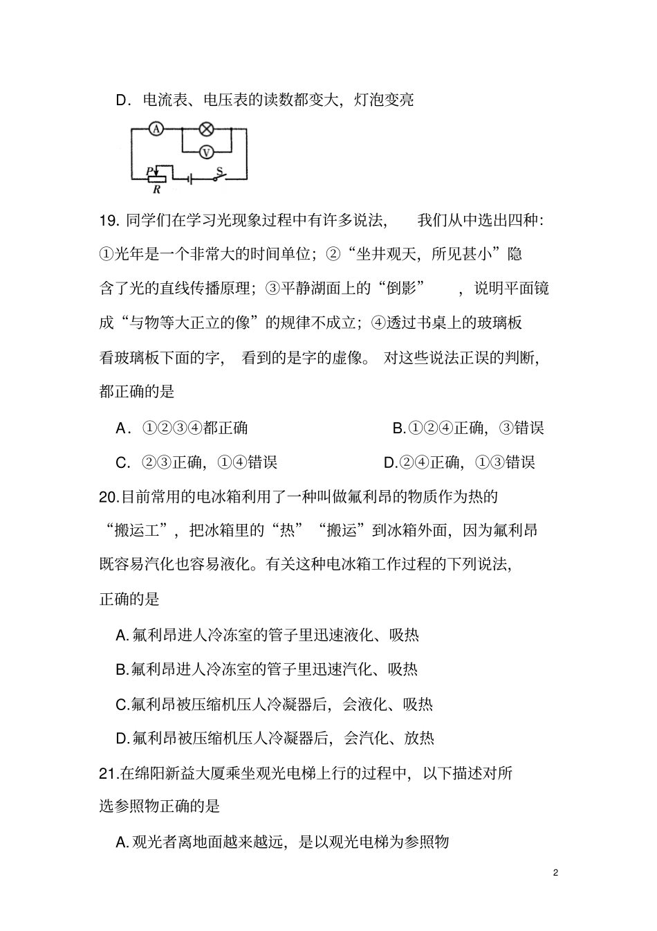 2015年高中升学考试物理模拟部分_第2页