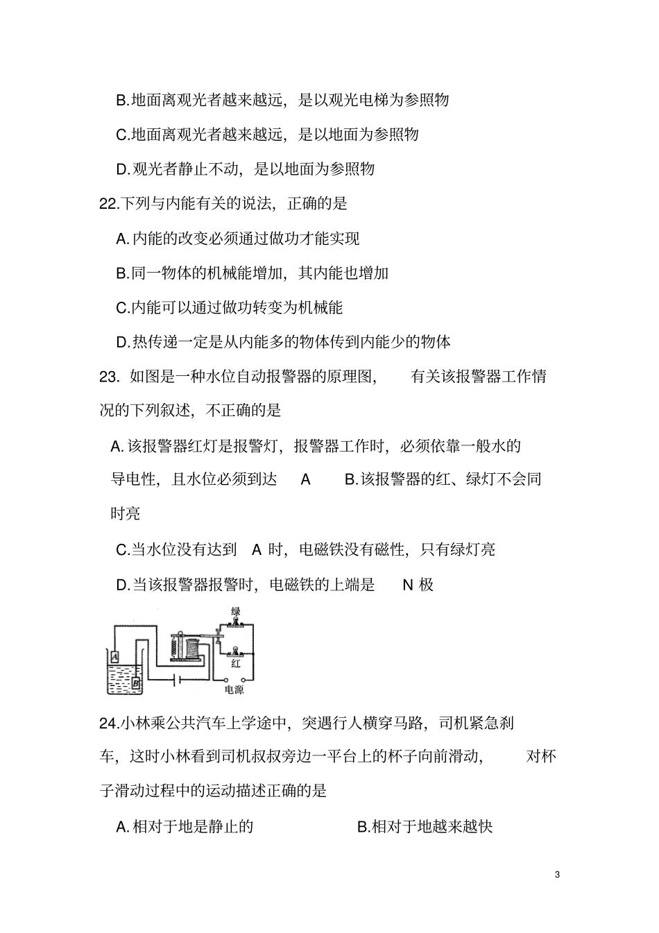 2015年高中升学考试物理模拟部分_第3页