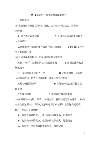 2015年高中升学考试物理模拟部分