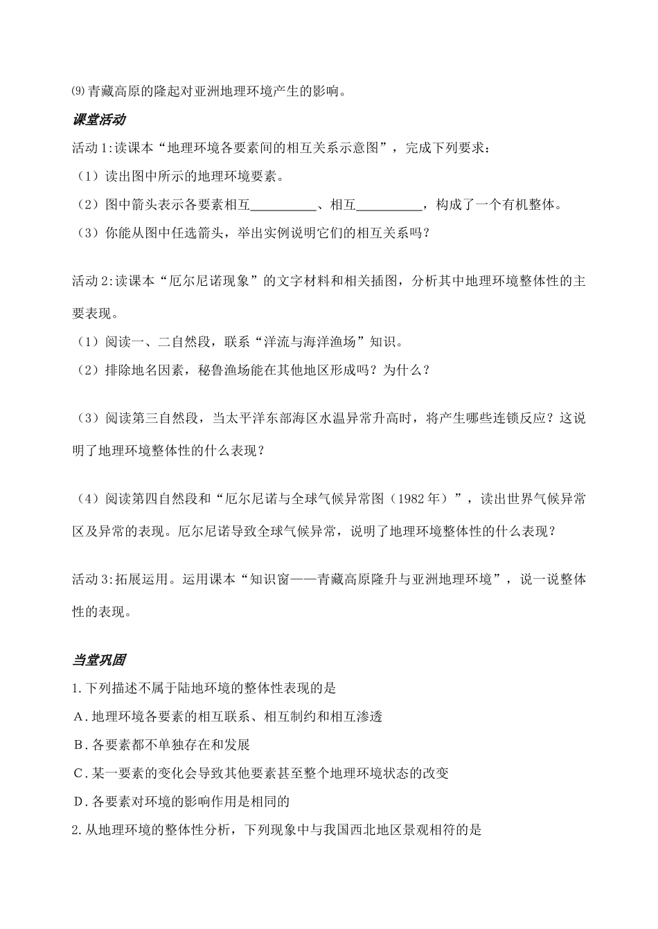 高中地理《3.2地理环境的整体性》教案 鲁教版必修1-鲁教版高一必修1地理教案_第2页