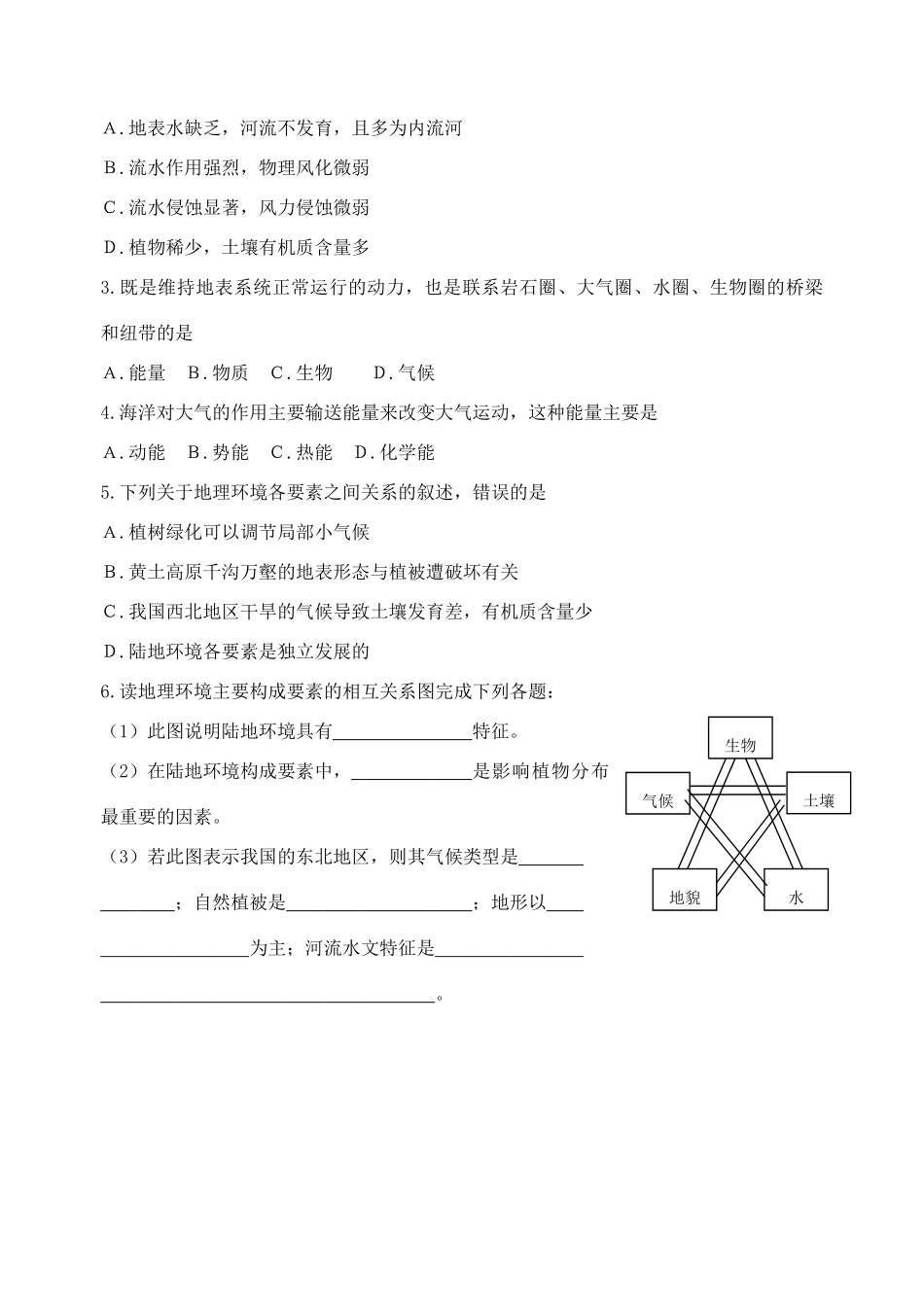 高中地理《3.2地理环境的整体性》教案 鲁教版必修1-鲁教版高一必修1地理教案_第3页