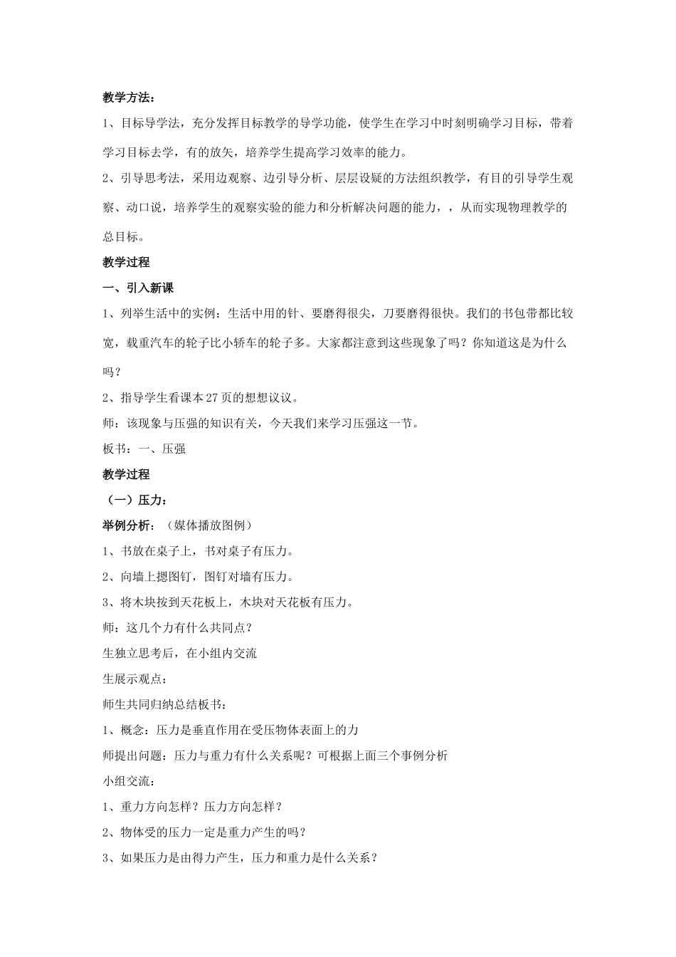 八年级物理下册 第七章 第1节《压强》教学设计 （新版）鲁教版_第2页