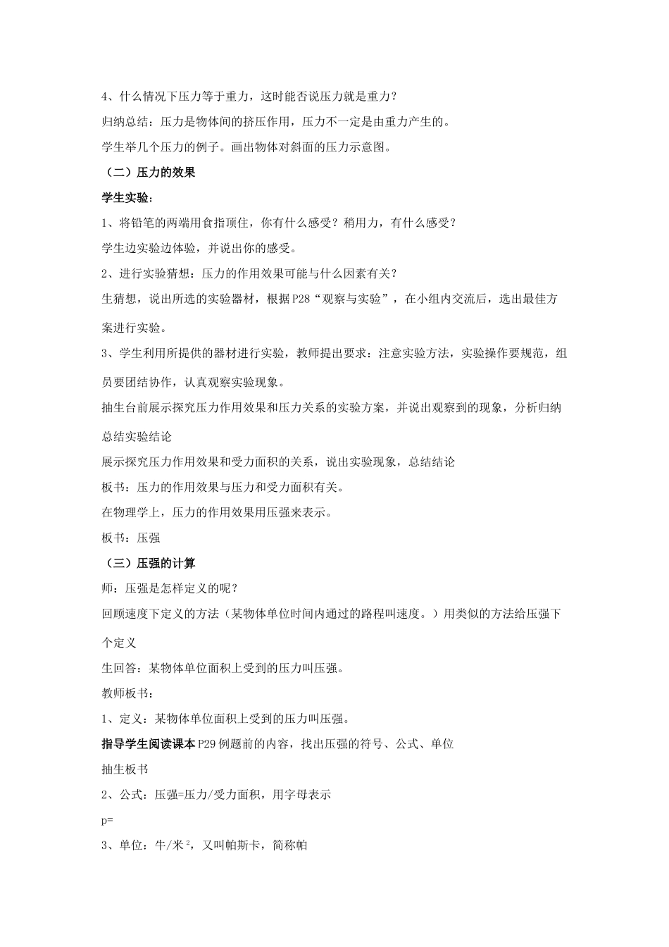 八年级物理下册 第七章 第1节《压强》教学设计 （新版）鲁教版_第3页