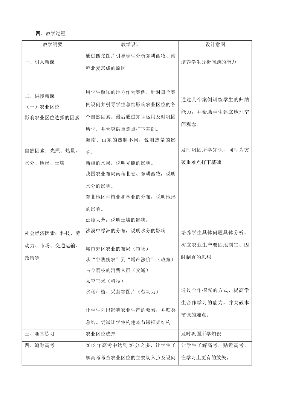 高中地理《3.2.1农业区位因素》说课稿 湘教版-湘教版高一全册地理教案_第2页