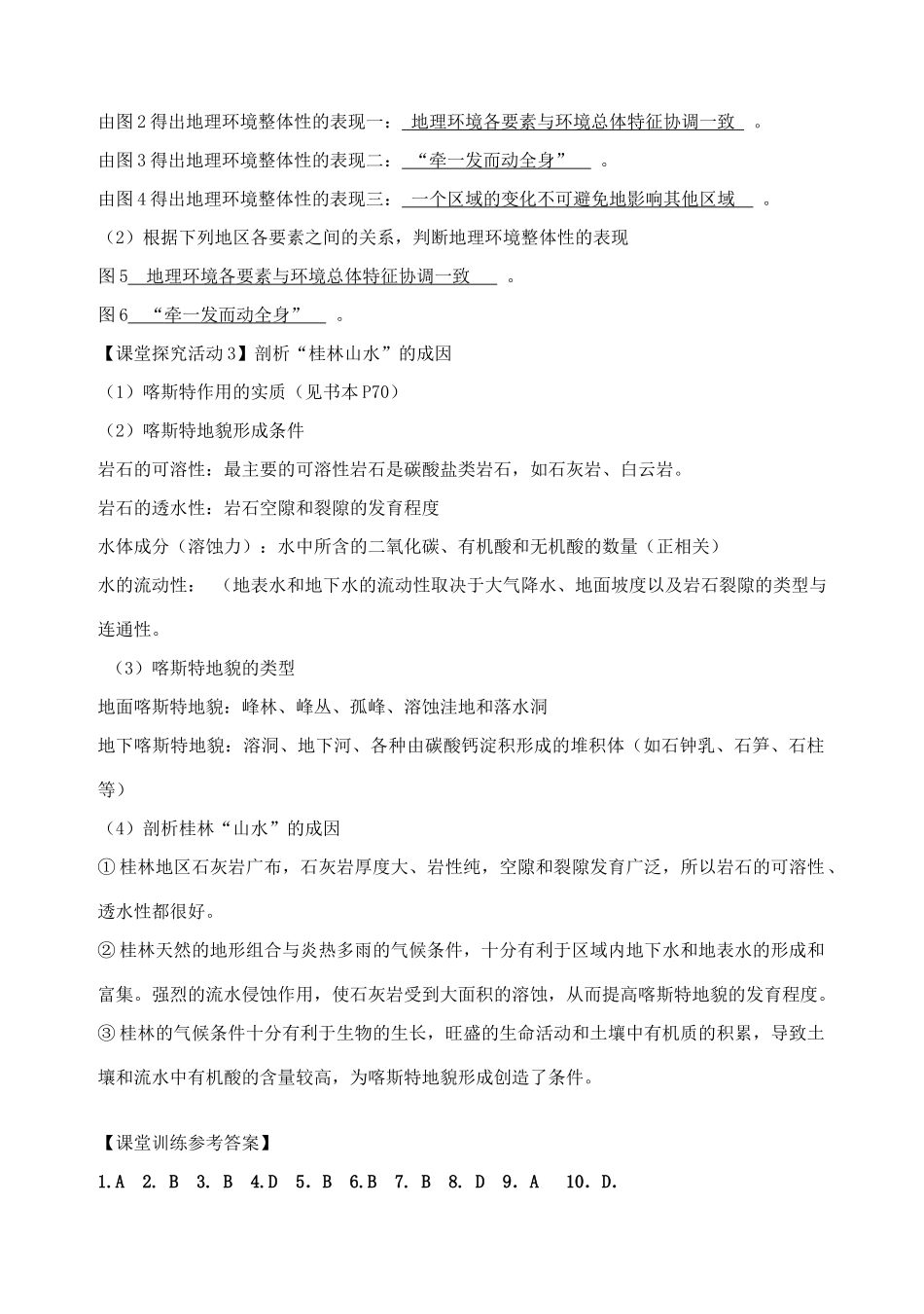 高中地理《3.2 地理环境的整体性》教案 鲁教版必修1-鲁教版高一必修1地理教案_第2页